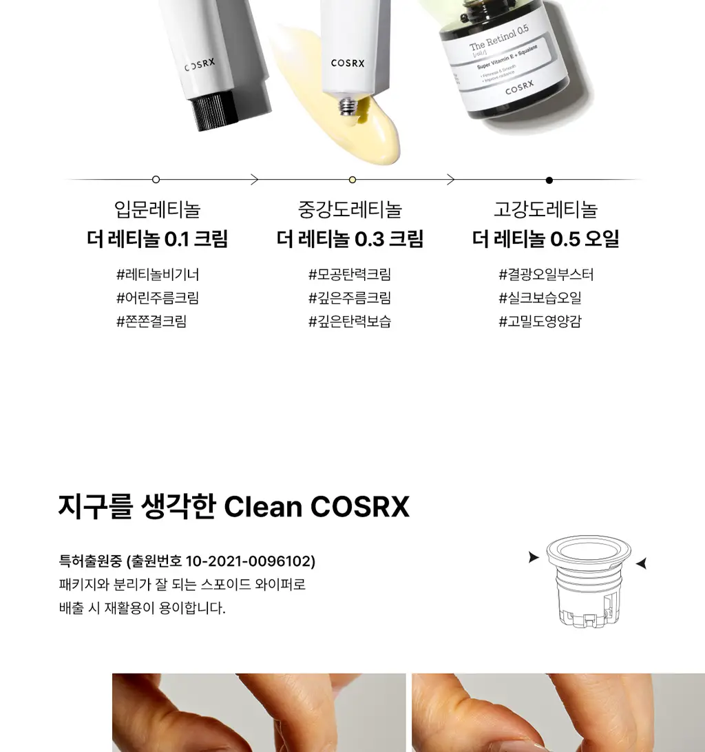 [주름탄력] 코스알엑스 더 레티놀 0.5 오일 20ml 상세페이지 22